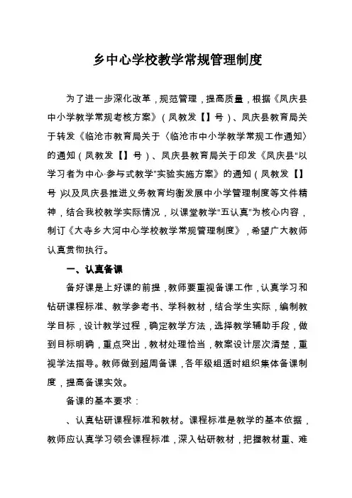 学校教学常规管理制度(下发)