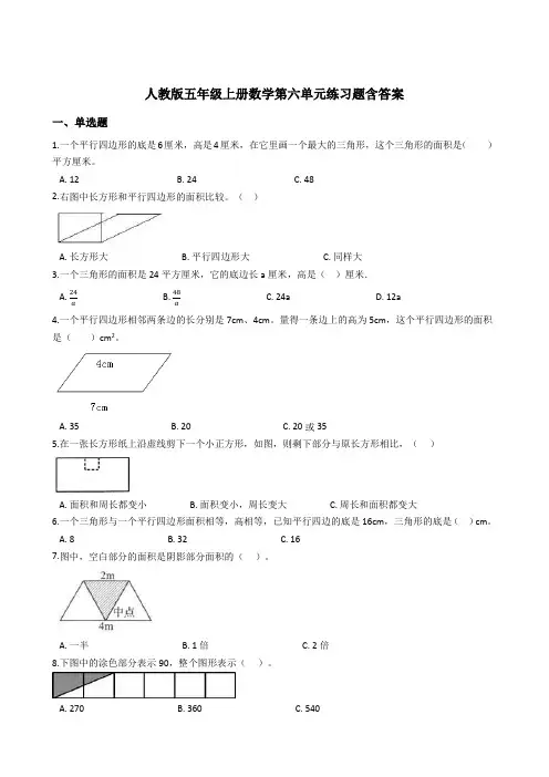 人教版数学五年级上册 第六单元 练习题(含答案)