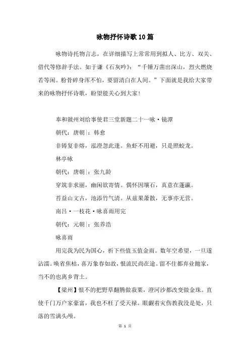 咏物抒怀诗歌10篇