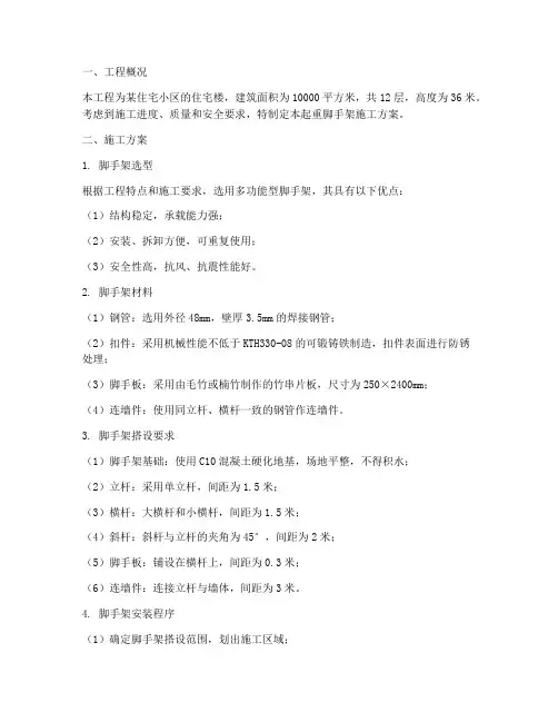 安装起重脚手架施工方案