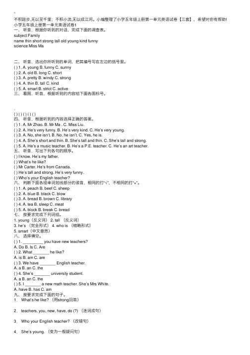 小学五年级上册第一单元英语试卷【三套】