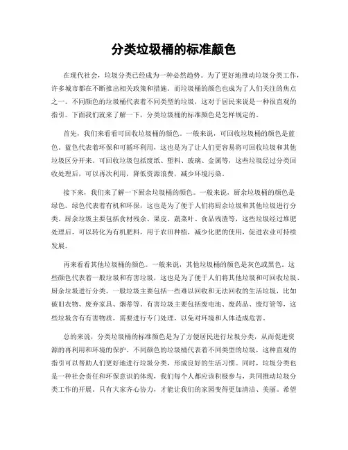 分类垃圾桶的标准颜色