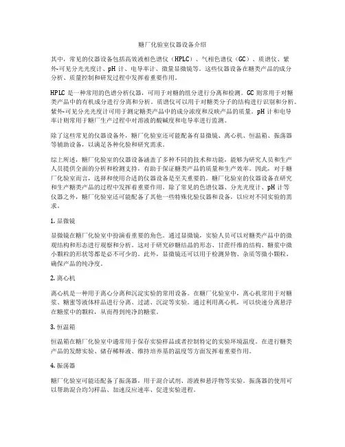 糖厂化验室仪器设备介绍