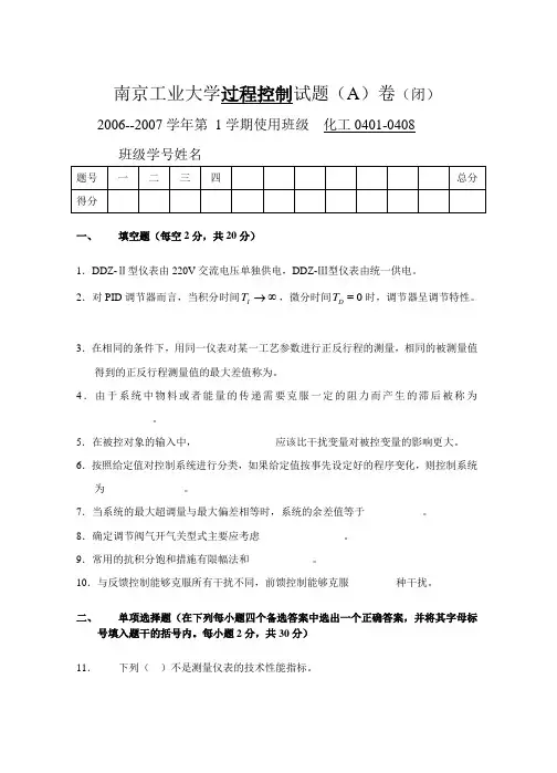 过程控制0607级试卷
