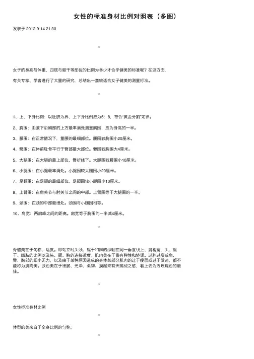女性的标准身材比例对照表（多图）