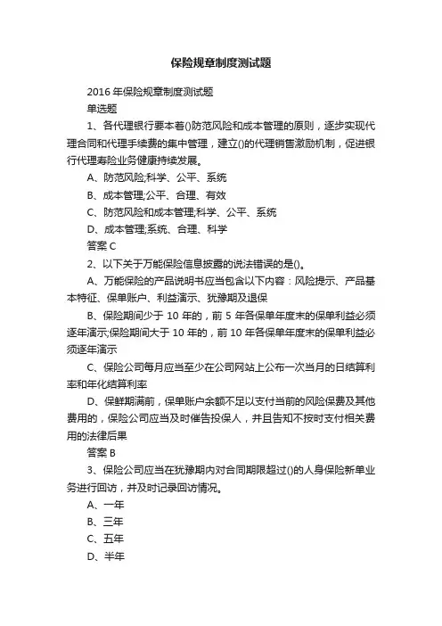 保险规章制度测试题