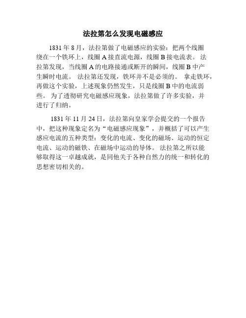 法拉第怎么发现电磁感应