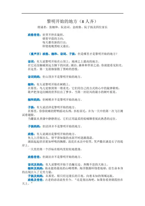 诗歌朗诵《黎明开始的地方》