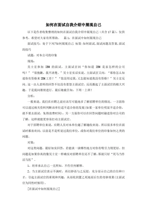 如何在面试自我介绍中展现自己