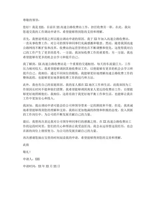 高速公路调动工作申请书