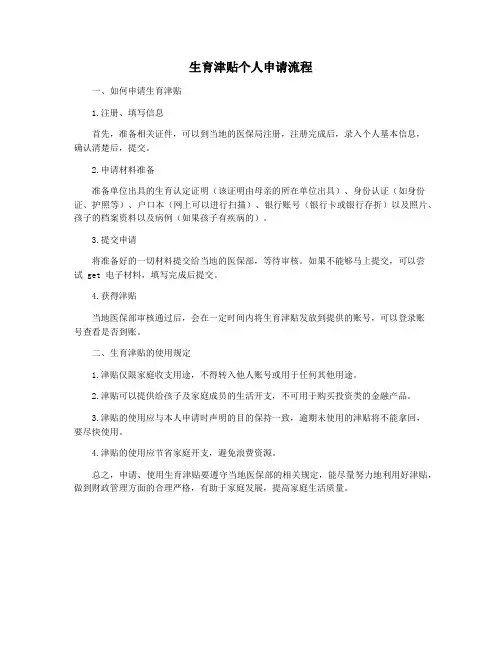 生育津贴个人申请流程