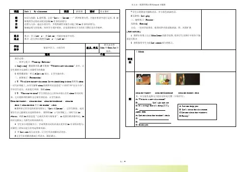 人教版(PEP》四年级英语上册Unit1 My classroom!PartB全单元教案
