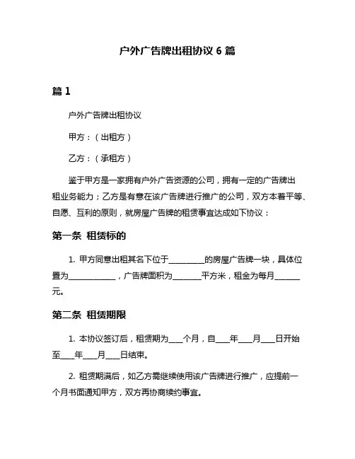 户外广告牌出租协议6篇
