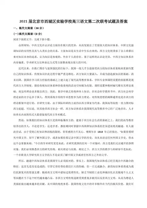 2021届北京市西城区实验学校高三语文第二次联考试题及答案