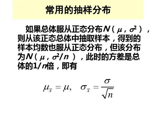 常用的三种抽样分布