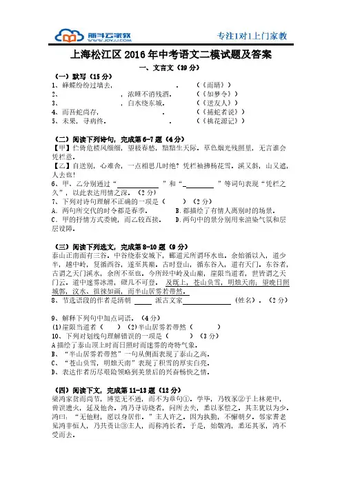 [VIP专享]2016年上海松江区中考语文二模试题及答案