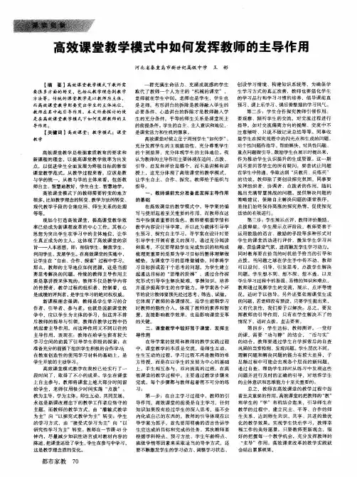 高效课堂教学模式中如何发挥教师的主导作用