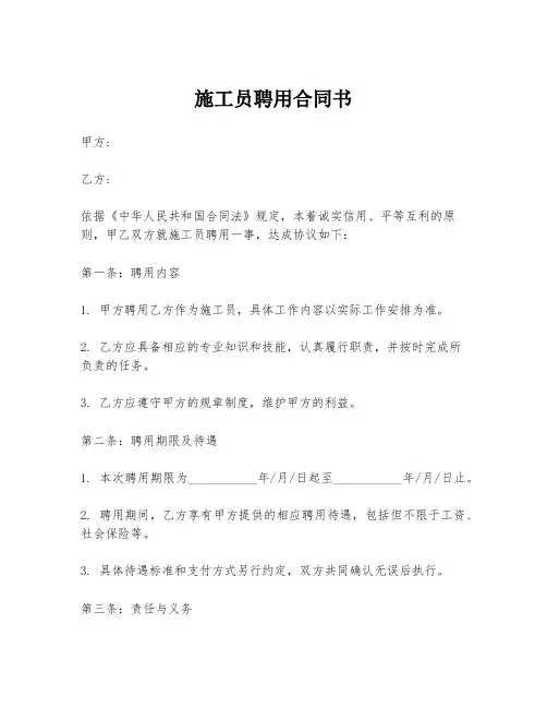 施工员聘用合同书
