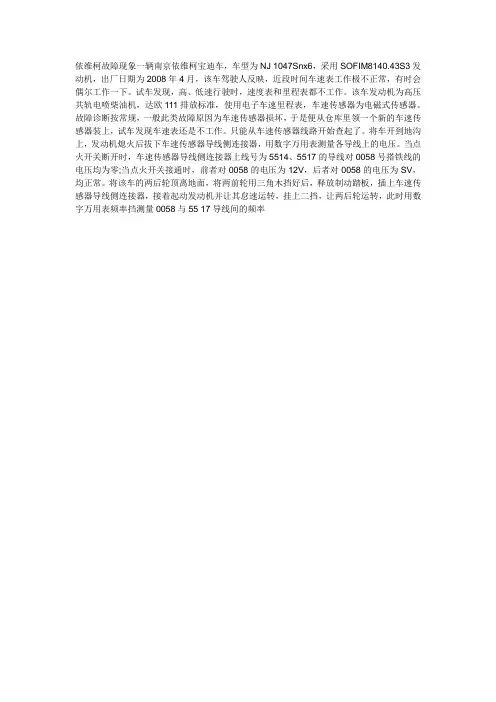 依维柯故障现象一辆南京依维柯宝迪车
