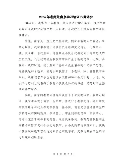 2024年老师赴南京学习培训心得体会