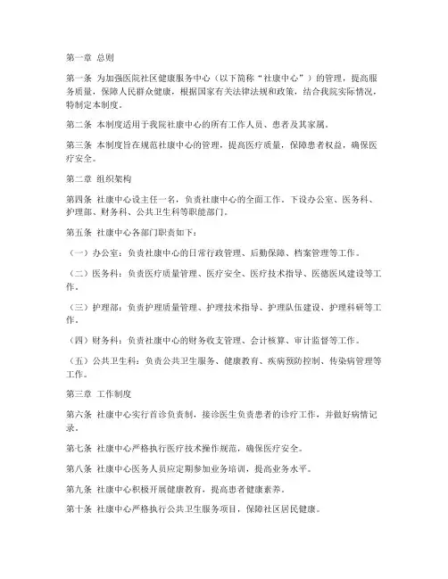 医院社康管理制度范本