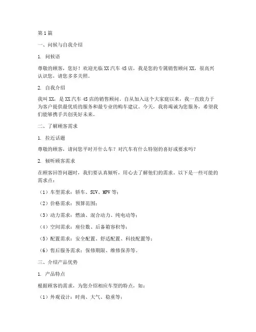 汽车销售开场破冰话术(3篇)