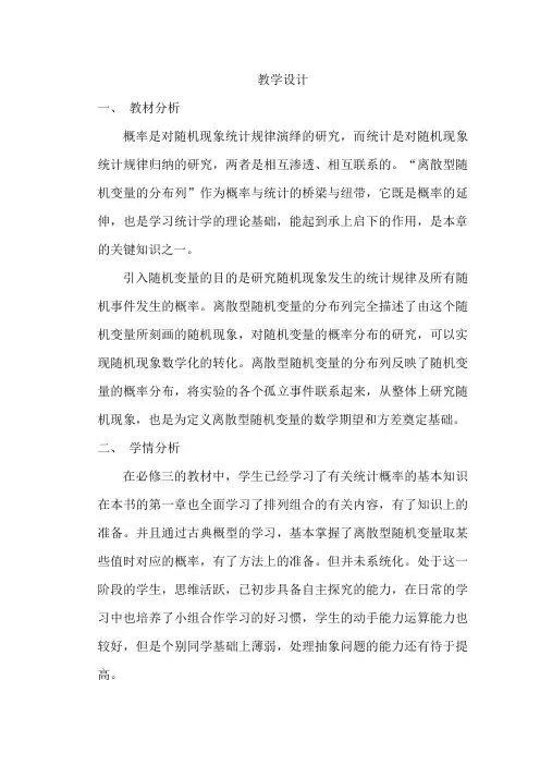 离散型随机变量及其分布列