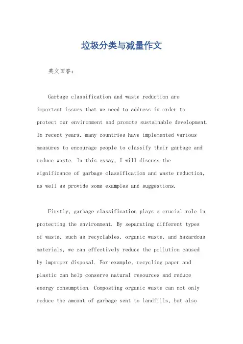 垃圾分类与减量作文