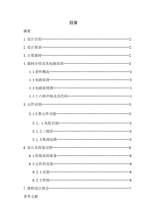十六种音乐盒课程设计论文完整版综述
