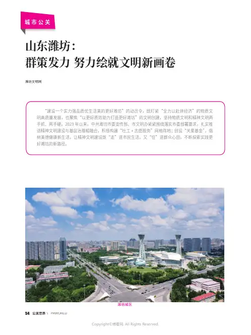 山东潍坊：群策发力_努力绘就文明新画卷