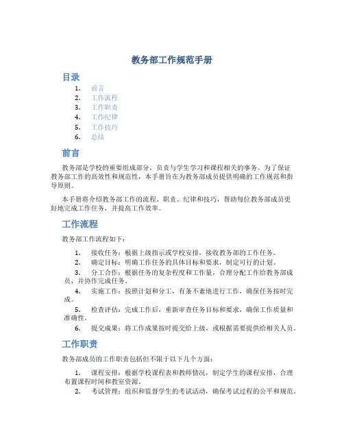 教务部工作规范手册