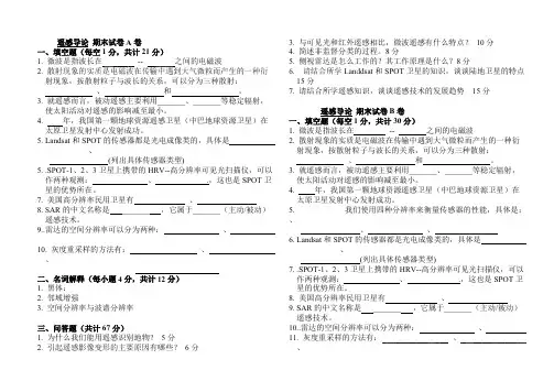 (完整版)遥感导论期末试卷及答案(可A4纸打印),推荐文档