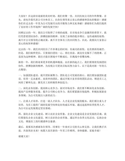 在公司年终聚餐发言稿范文
