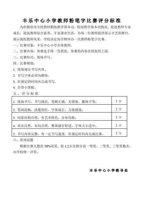 粉笔字评分标准