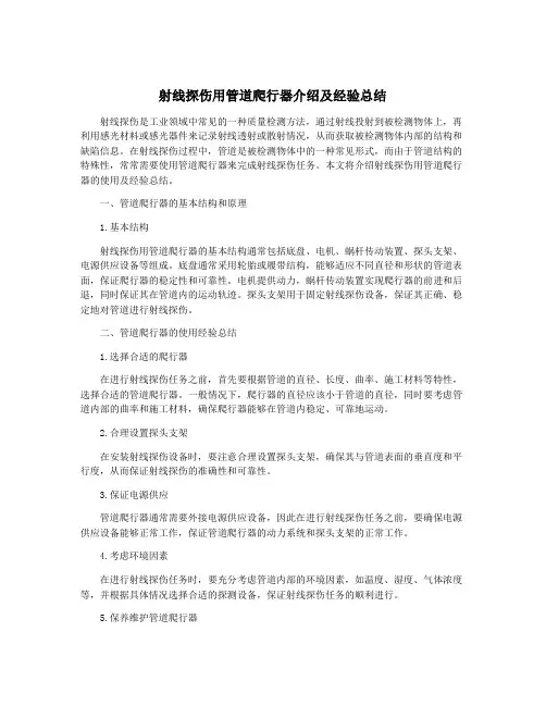 射线探伤用管道爬行器介绍及经验总结