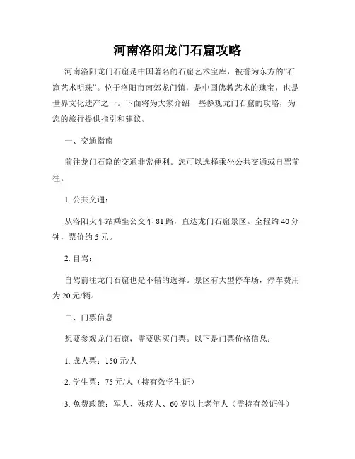 河南洛阳龙门石窟攻略