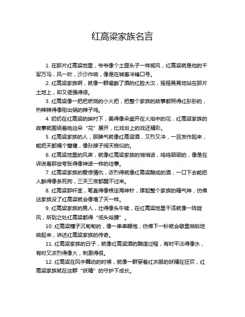 红高粱家族名言