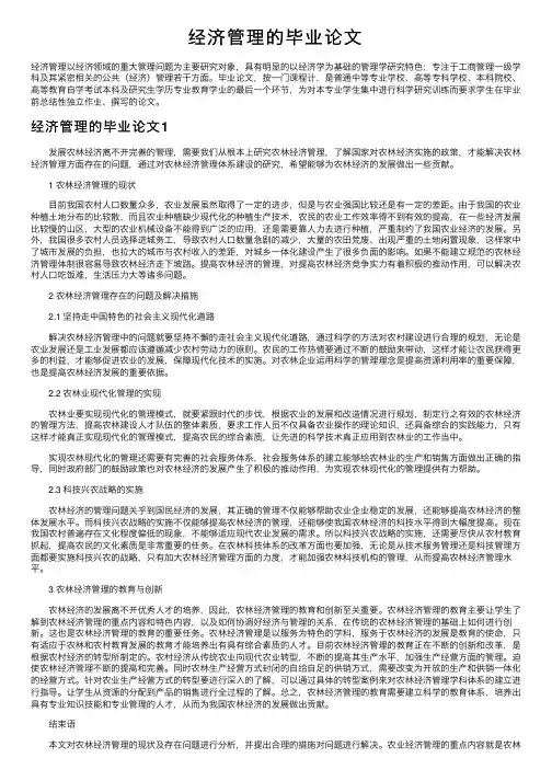 经济管理的毕业论文