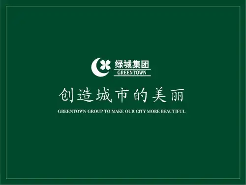 绿城集团标准工程节点做法参考2019版1-PPT精选