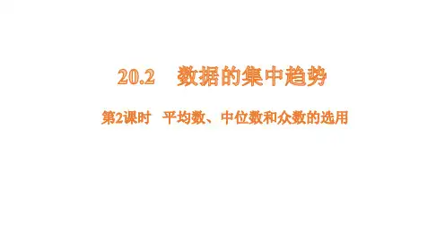 20.2 第2课时 华东师大版数学八年级下册课件(共15张PPT)