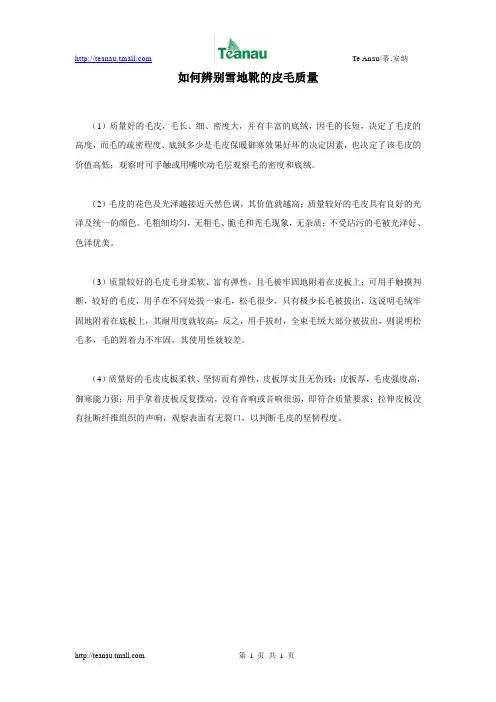 如何辨别雪地靴的皮毛质量