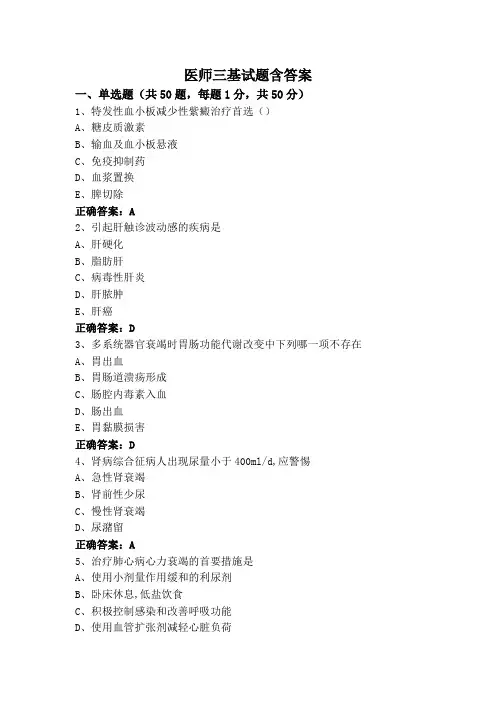 医师三基试题含答案