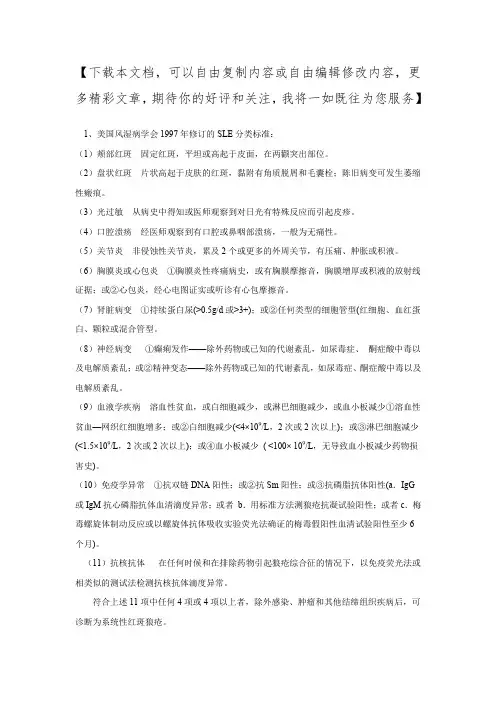 系统性红斑狼疮的诊断标准