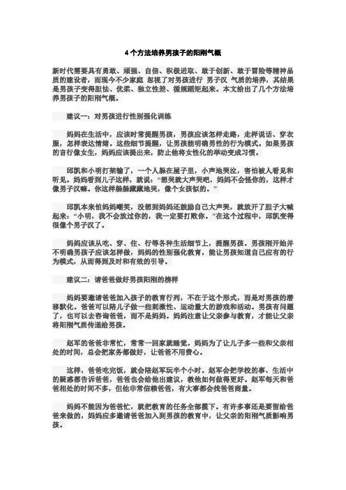4个方法培养男孩子的阳刚气概