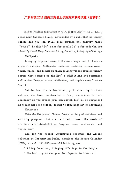 【高三英语试题精选】广东四校2018届高三英语上学期期末联考试题(有解析)