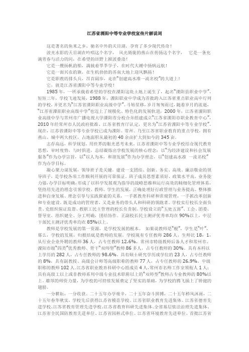 江苏省溧阳中等专业学校宣传片解说词