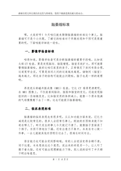 脑萎缩 标准