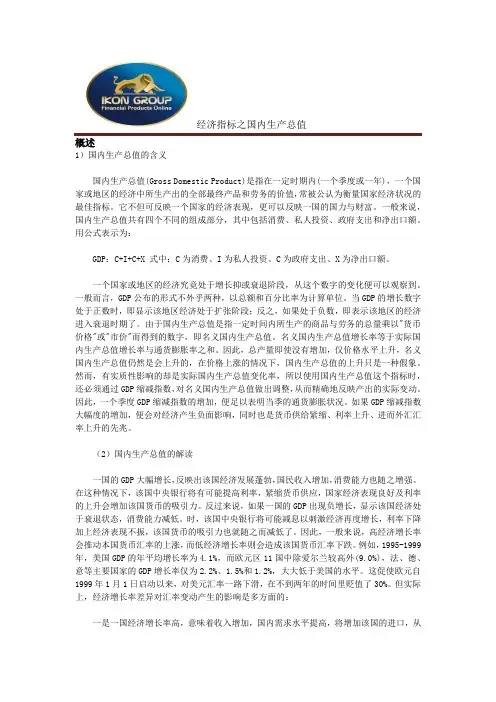 经济指标之国内生产总值
