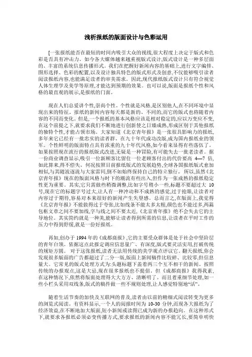 浅析报纸的版面设计与色彩运用