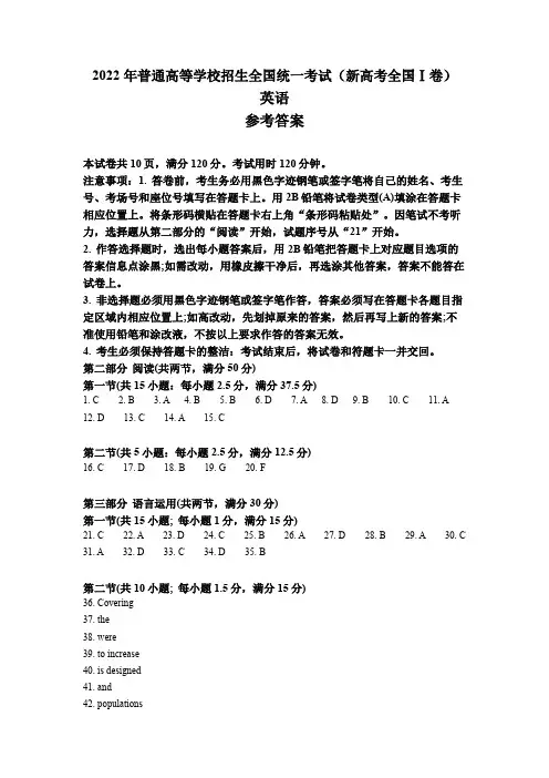 2022年新高考全国一卷英语(含答案)